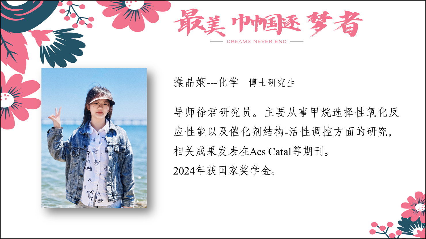 操晶娴--化学 博士研究生